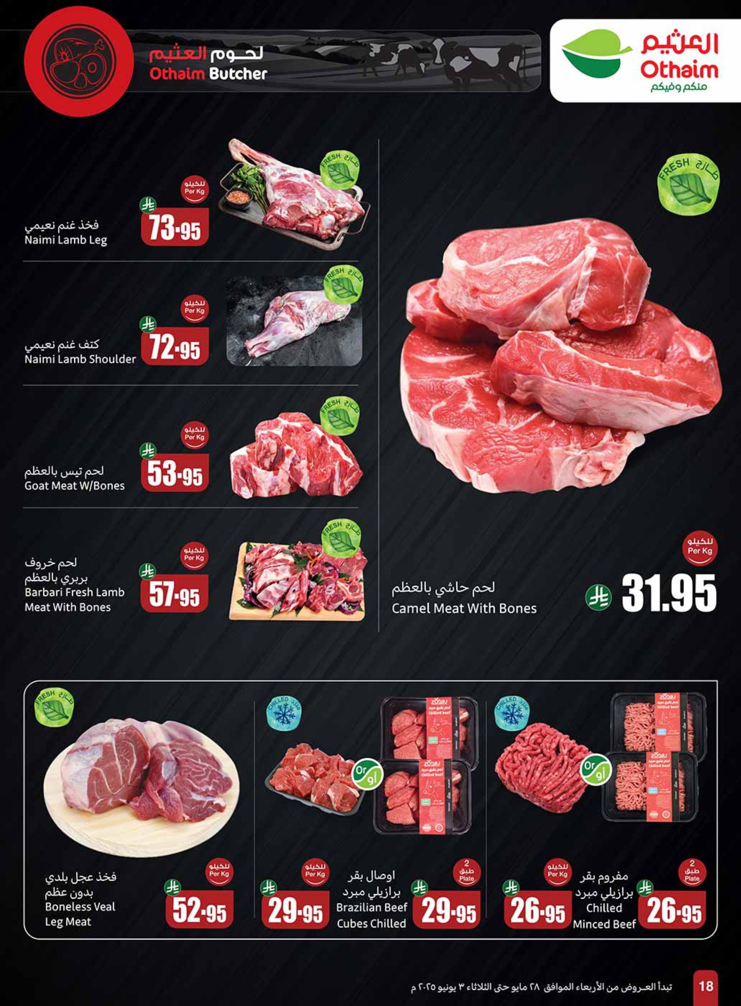 abdullah-alothaim-markets offers from 25may to 5may 2025 عروض أسواق عبد الله العثيم من 25 مايو حتى 5 مايو 2025 صفحة رقم 17